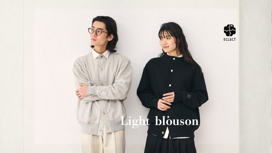 サステナブル素材×日本製｜軽やかで上品なライトブルゾン