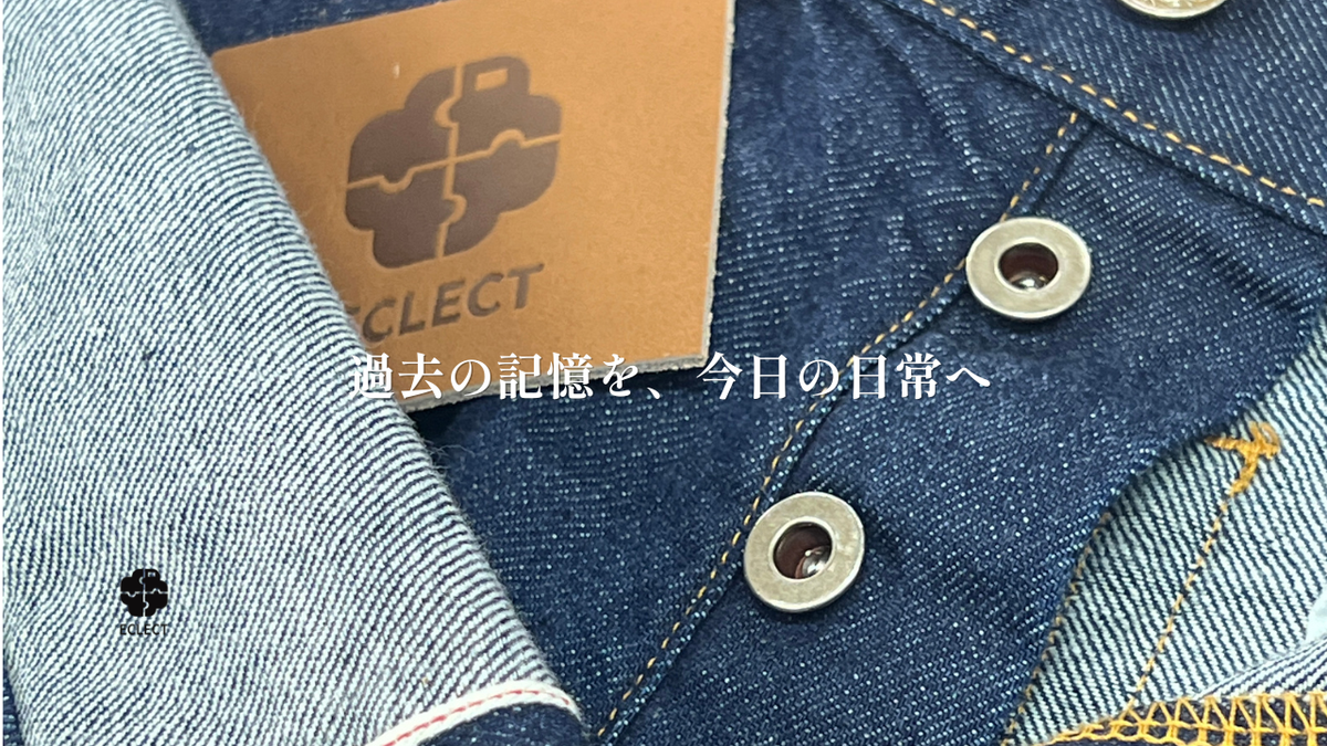 過去の記憶を、今日の日常へ。私たちが「レトロモダン」を選ぶ理由