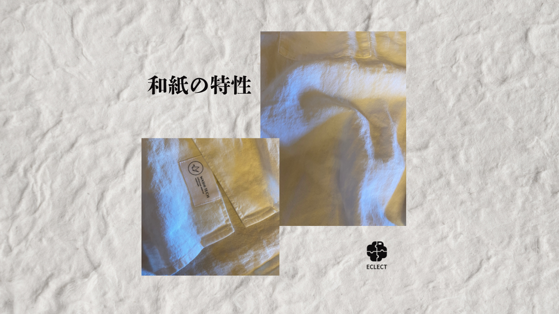 素材から生まれる着心地