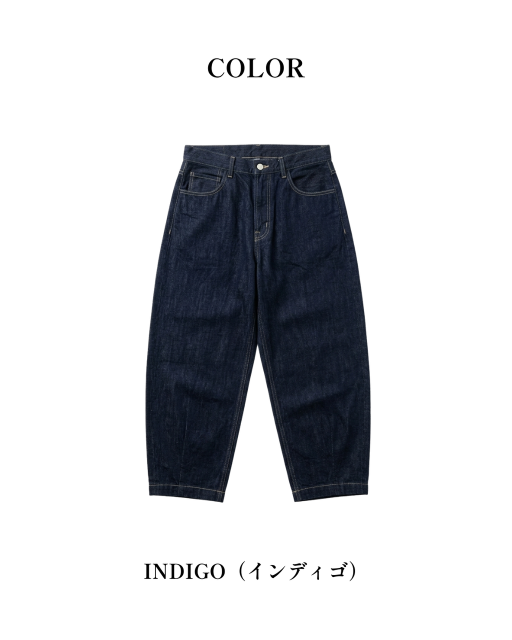和紙デニム バレルパンツ（ユニセックス）
