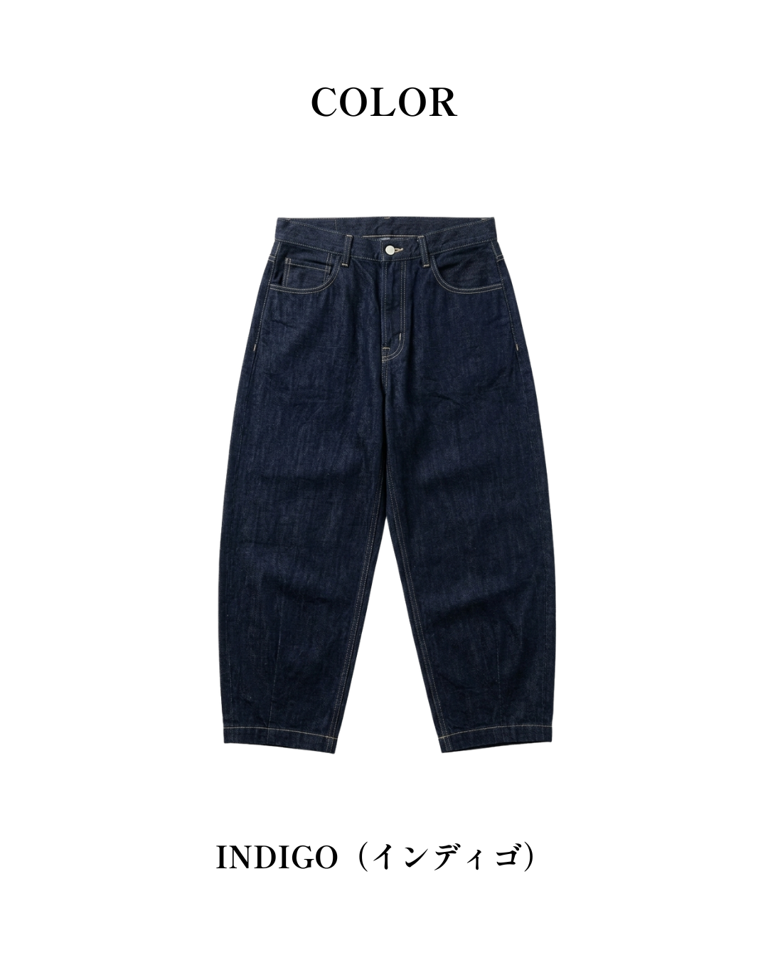 和紙デニム バレルパンツ（ユニセックス）